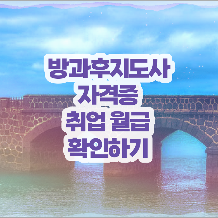  방과후수업교사 , 1급,2급 동시에 방과후지도사 합격 후기 추천합니다