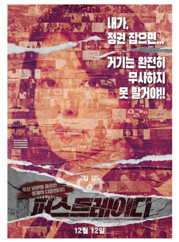 탄핵 정국 속 <b>김건희 여사</b>를 다룬 <b>다큐멘터리</b> 영화... 