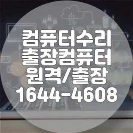  송파구 출장 컴퓨터 수리 서비스: 전문적인 PC 솔루션