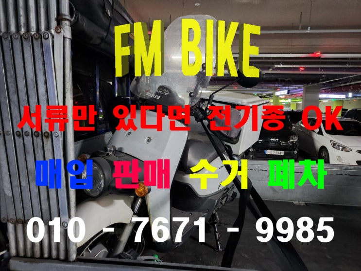  파주 중고 오토바이매입 혼다 벤리110 당일매매