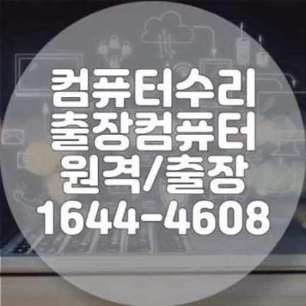  부산시 북구 컴퓨터 수리 서비스