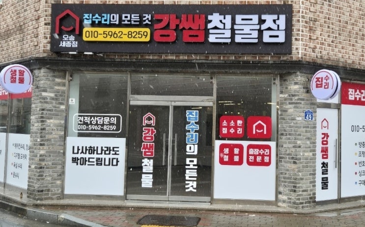  철물점창업을 하려면 어떤 기준이 필요할까요?