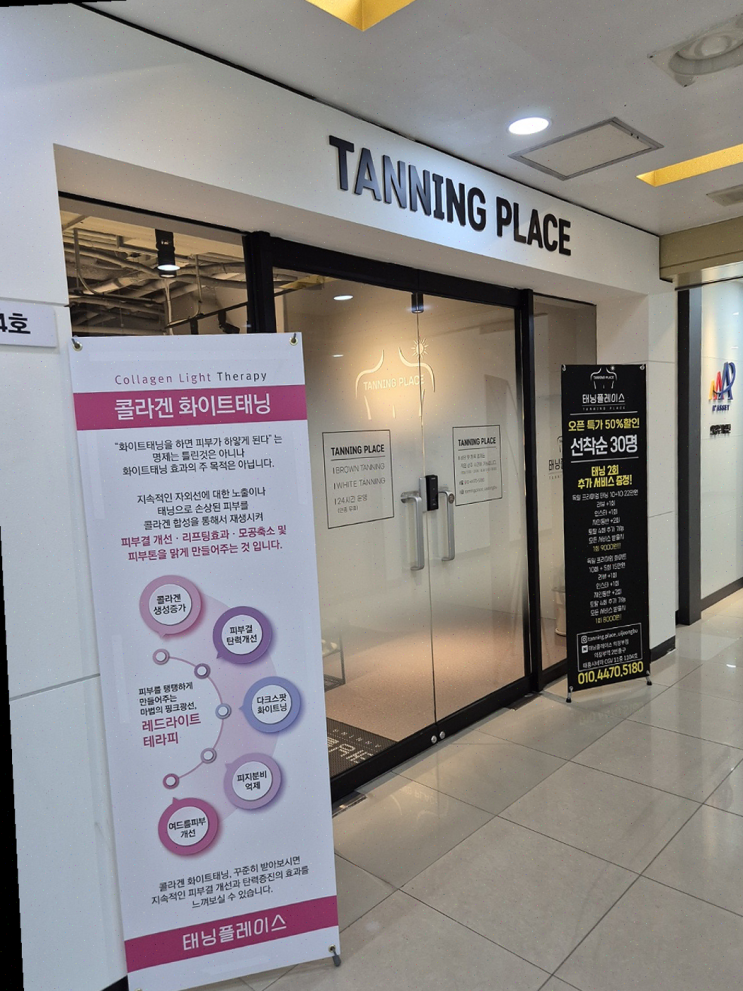  신입생 환영회 전 피부 관리 완료! 태닝플레이스 의정부에서 맑고 투명한 피부 만들다
