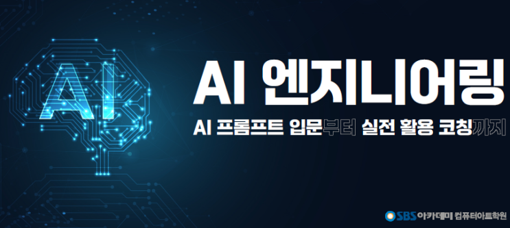  [ 광주프롬프트엔지니어 ] 인공지능(AI)에게 정확한 명령어를 입력하는법!