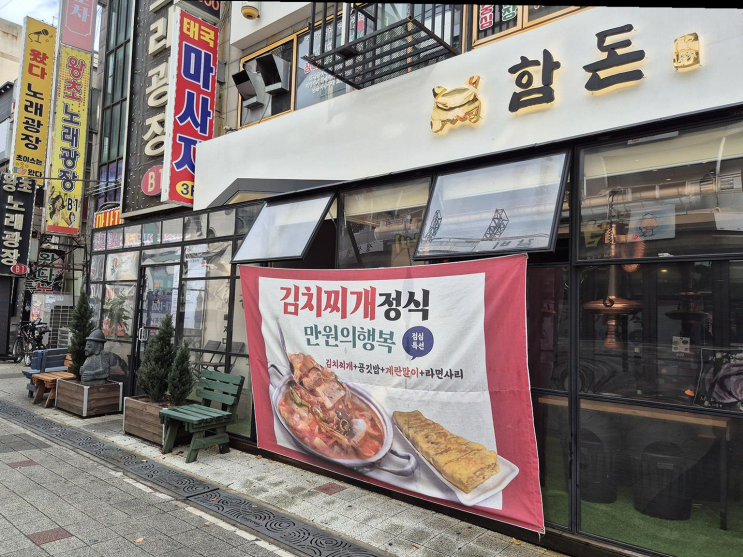  대가족의 따뜻한 모임, 정왕동의 특별한 고기맛집 함돈 정왕본점