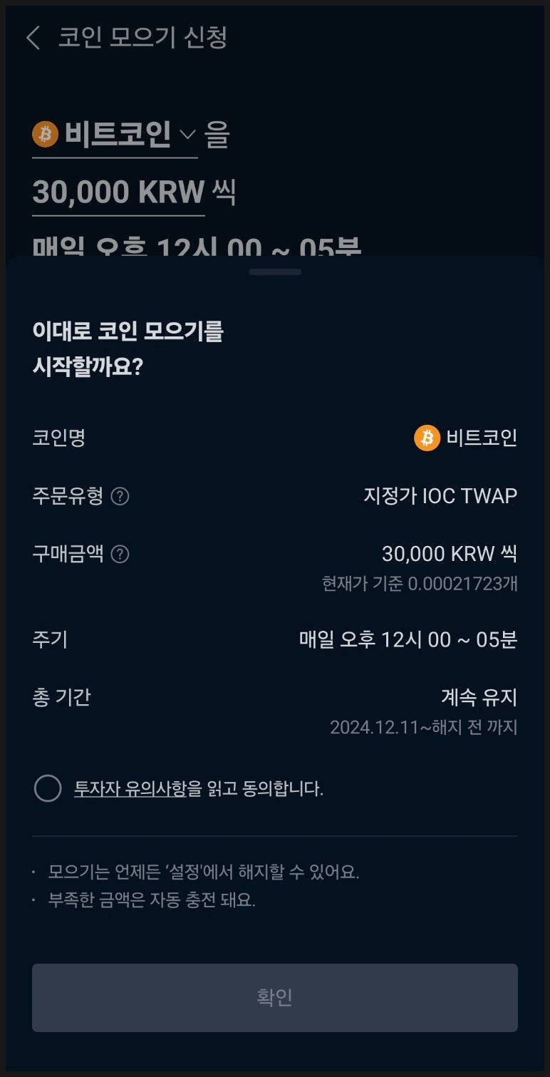 비트코인 하는법, 업비트 적금처럼 코인모으기 세팅끝 : 네이버 블로그