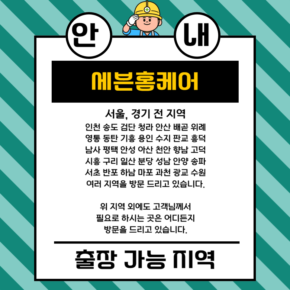오산동탄 3연동중문 수리 와이어교체 비용절감 시공