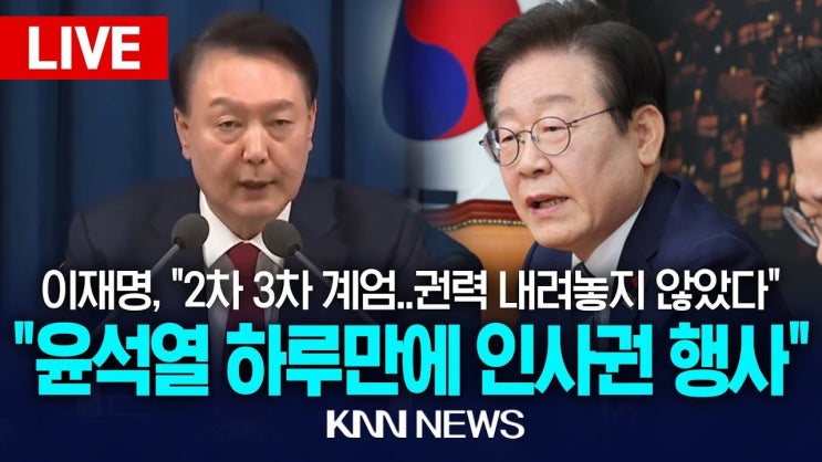 윤석열 대통령의 인사권 행사, 내란 사태 속의 역설적인 결정과... 
