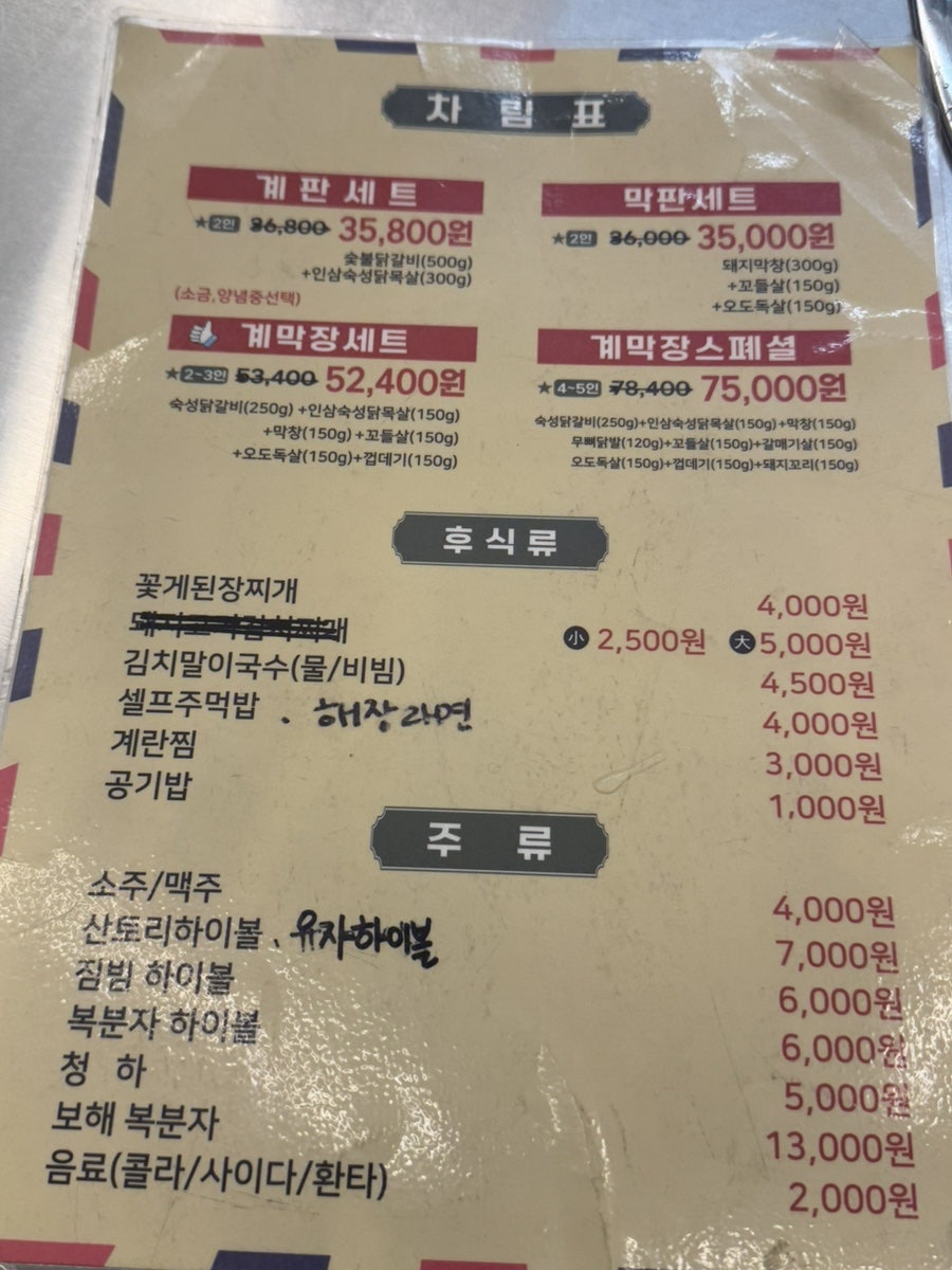 Gyemakjang Jinhaesinhangjeom photo 5