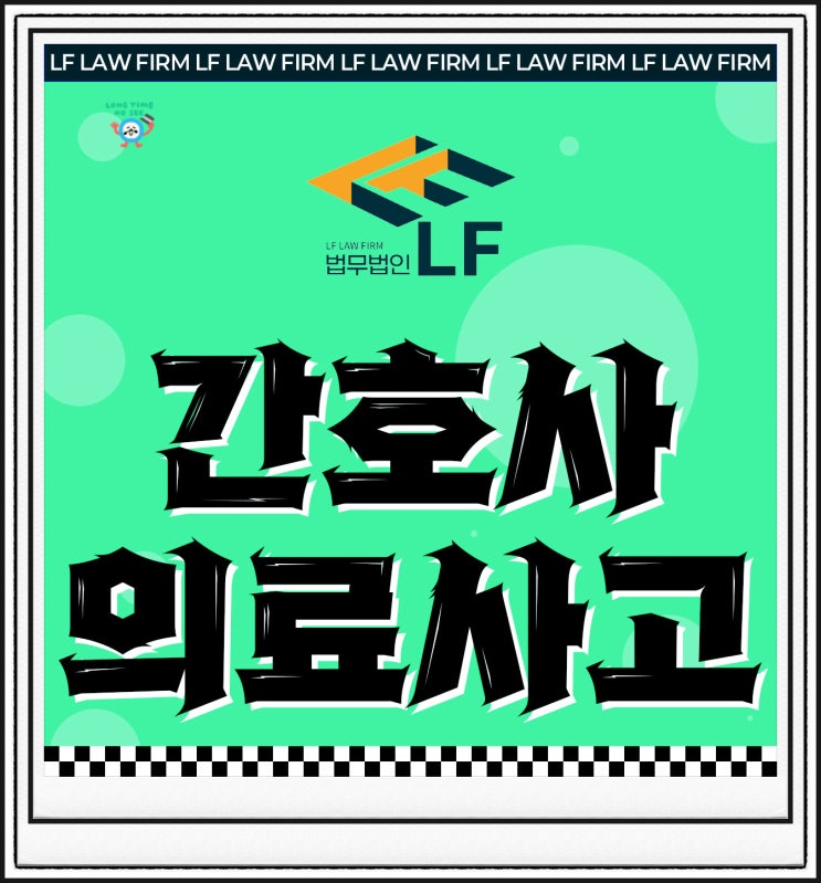  간호사 의료사고 요점을