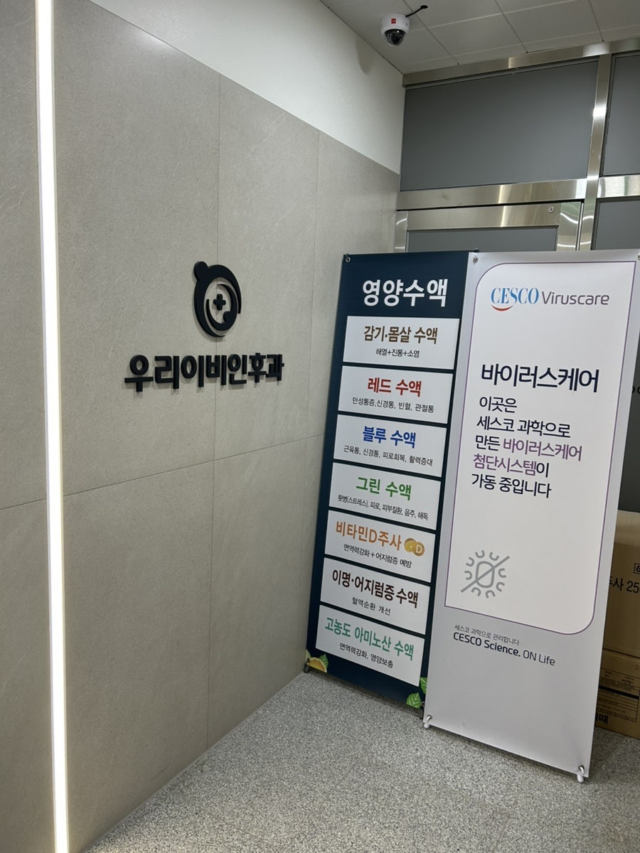 우리이비인후과의원 사진 5