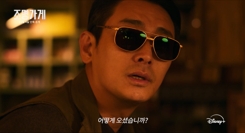 드라마 조명가게 감독 등장인물 1~2화 줄거리 해석 디즈니플러스 추천