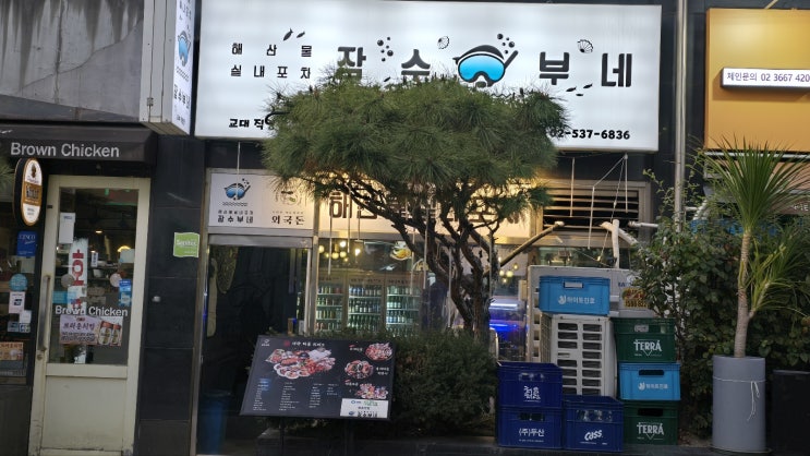  서울 교대역 술집 가성비 횟집 연말모임장소 '잠수부네'