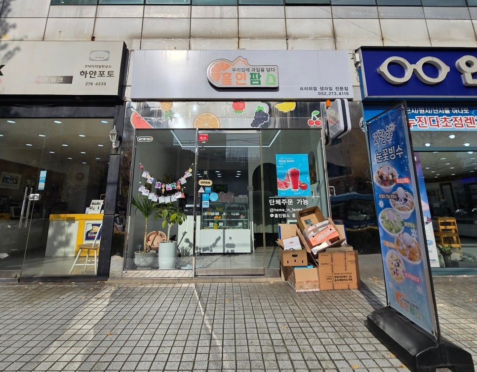 홈인팜스 울산달동점 사진 2