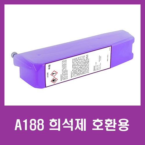  [markem-imaje]마켐이마지 A188 호환용 첨가제 판매