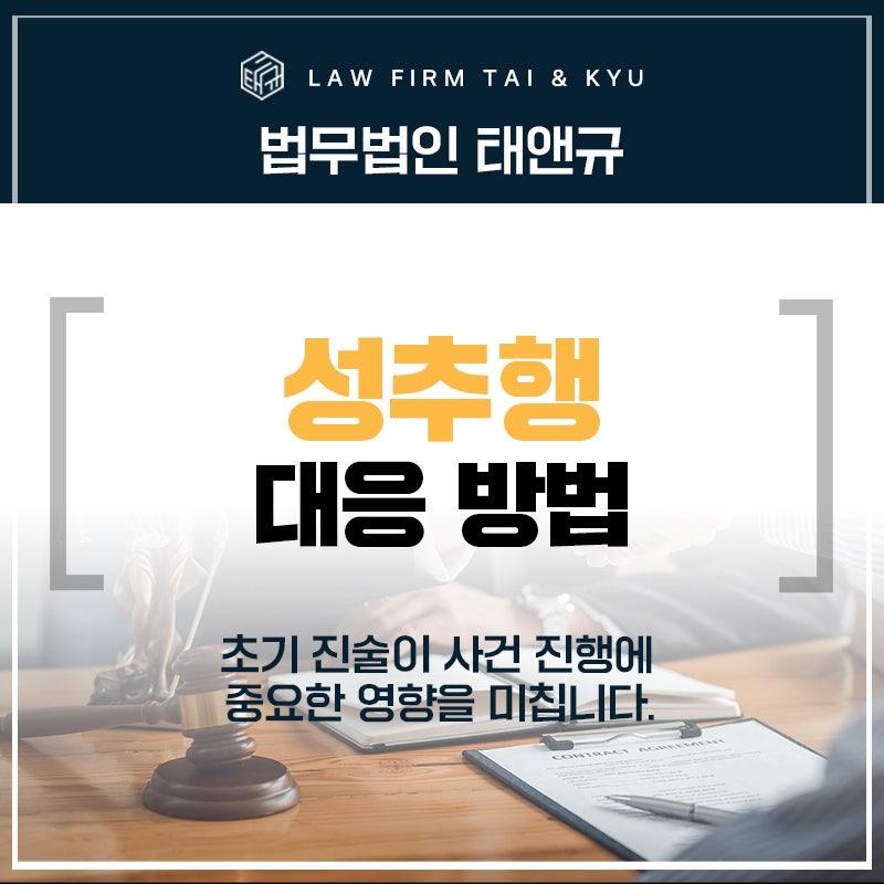 전주성추행변호사 감옥을 피할 수 있는 방법 특별 공개