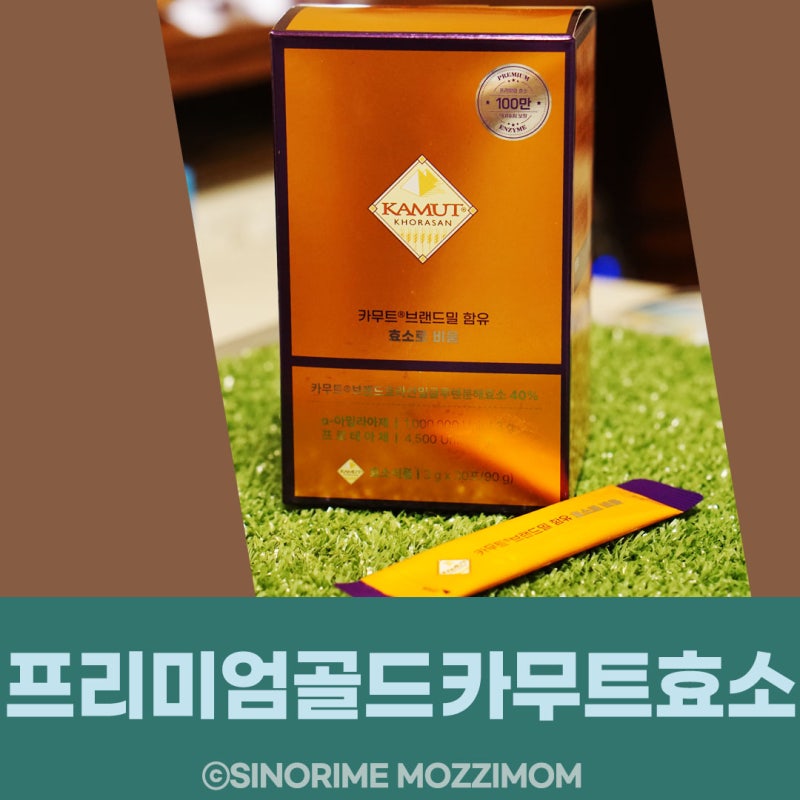 속이 더부룩할때 프리미엄 골드 카무트 곡물 다이어트효소