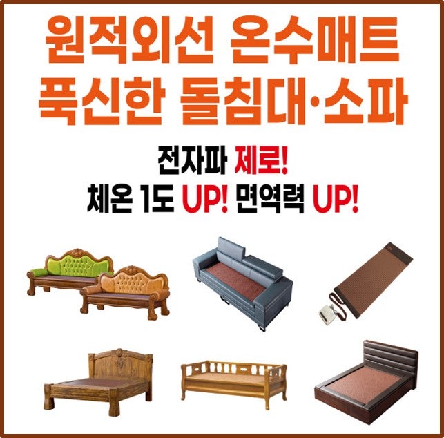 [예산 삽교점]수목토일라이트, 원적외선, 온수 매트, 푹신한 돌침대, 소파/체험 가능합니다.