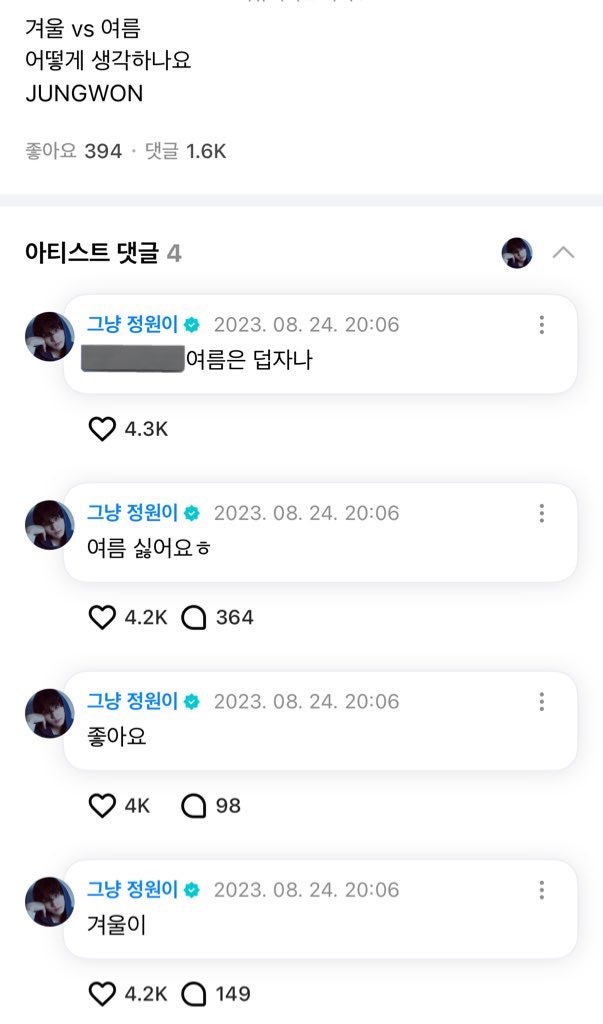 aespa Winter與ENHYPEN 禎元戀愛傳聞否認，以及Winter在Weverse上的提及