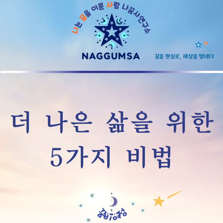  더 나은 삶을 살고 싶은 당신, 여기에 답이 있습니다.