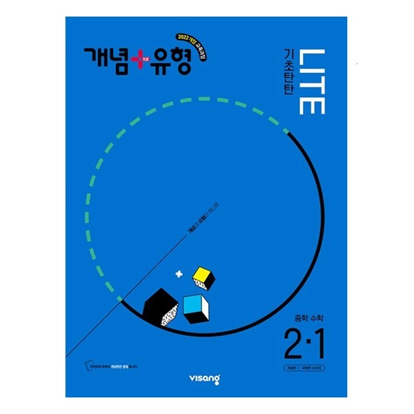  [광고] 개념 + 유형 기초탄탄 라이트 2022개정