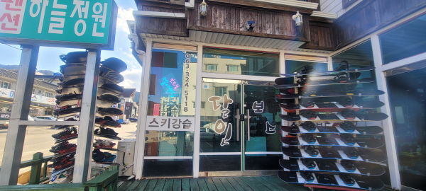  무주스키샵 달인렌탈샵 최고의 스키 대여점
