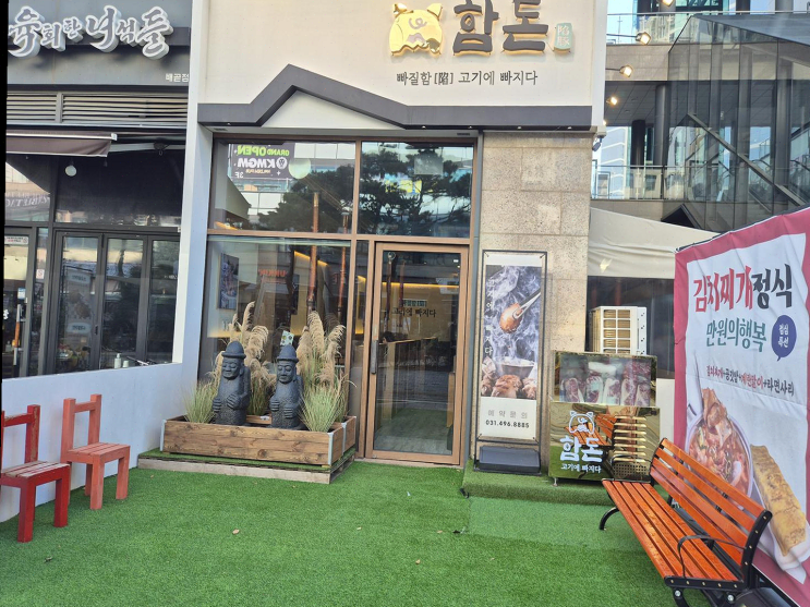  함돈 배곧직영점, 제주 돼지고기와 특별한 기념일을 위해