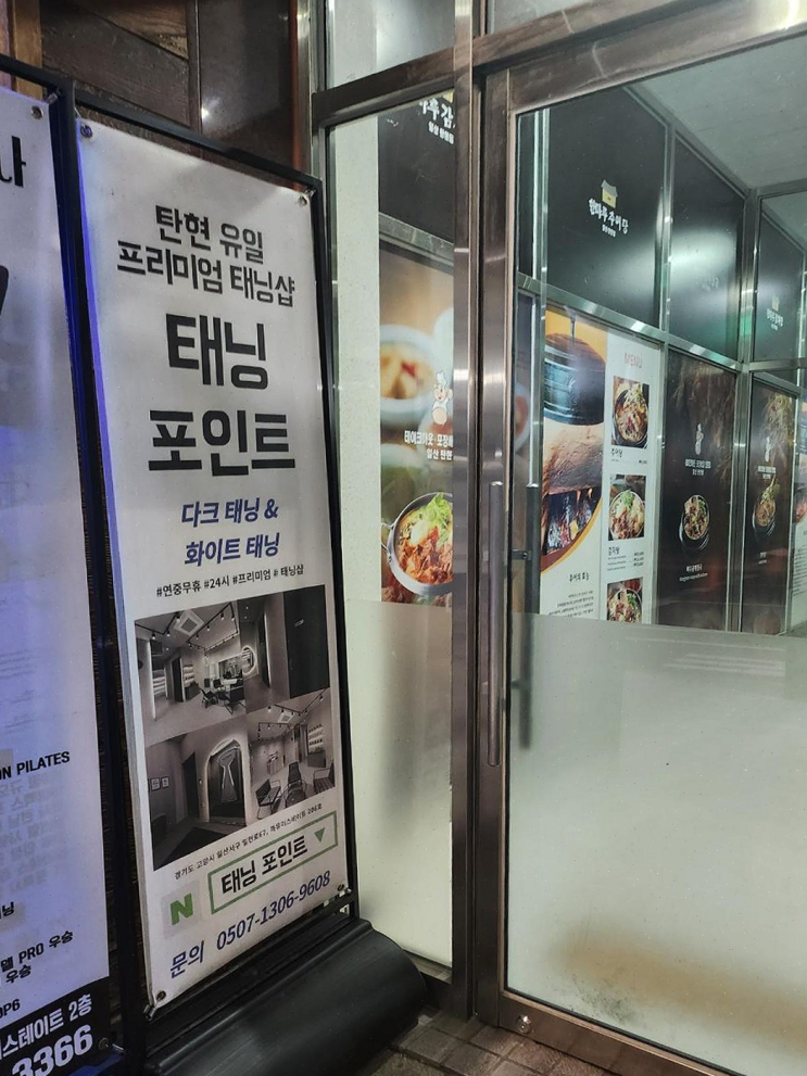  겨울철 색감을 위해 태닝포인트에서 따뜻한 피부톤 얻기