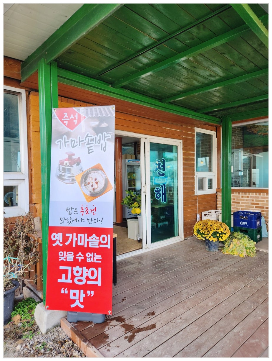 천해 사진 2