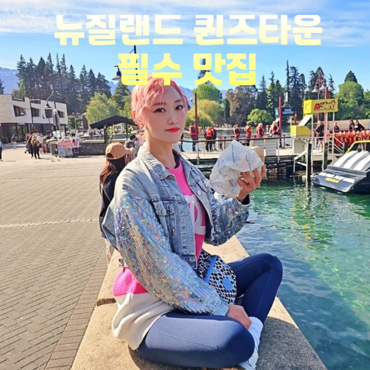  뉴질랜드 퀸스타운 맛집 퍼그버거 마이타이 라운지