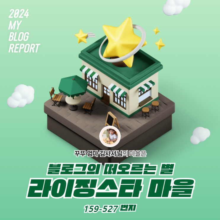  [2024 마이 블로그 리포트] 데이터로 찾아보는 내 블로그 마을