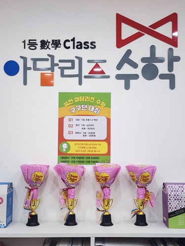  죽전 초등수학학원 다양한 도형 교구로 창의력까지 책임지는 곳 (오리, 미금)