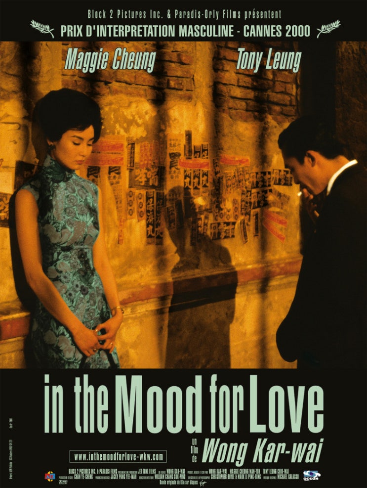  영화 화양연화  (花樣年華 | In the Mood for Love 2000)