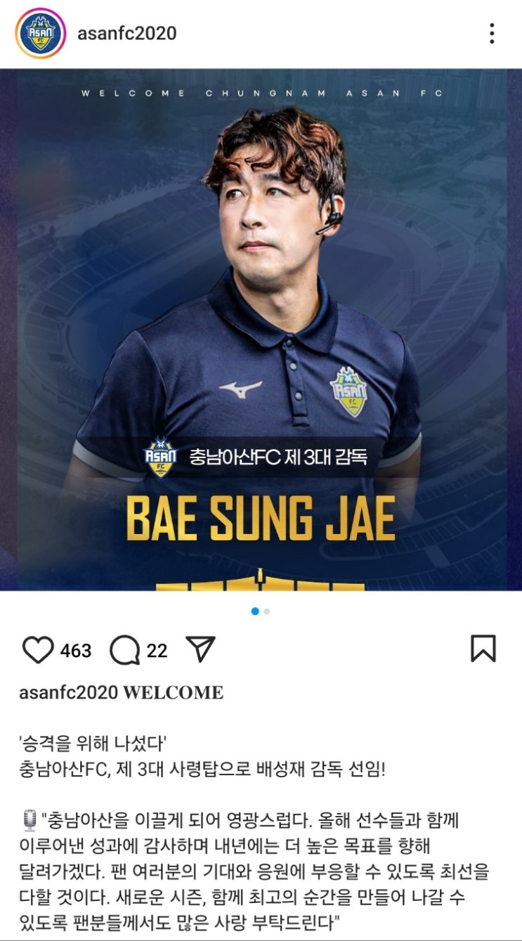 [오피셜] <b>충남아산</b>의 새로운 사령탑! <b>배성재</b> <b>감독</b> 선임