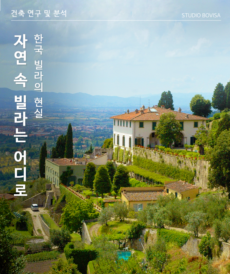  좋은 집을 찾아서, 도시 단독주택의 마당