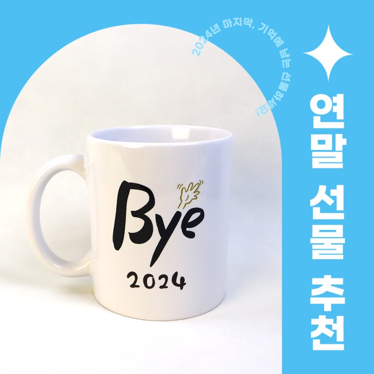  포토샵 디자인 템플릿 공유 / 포토머그컵 / 연말