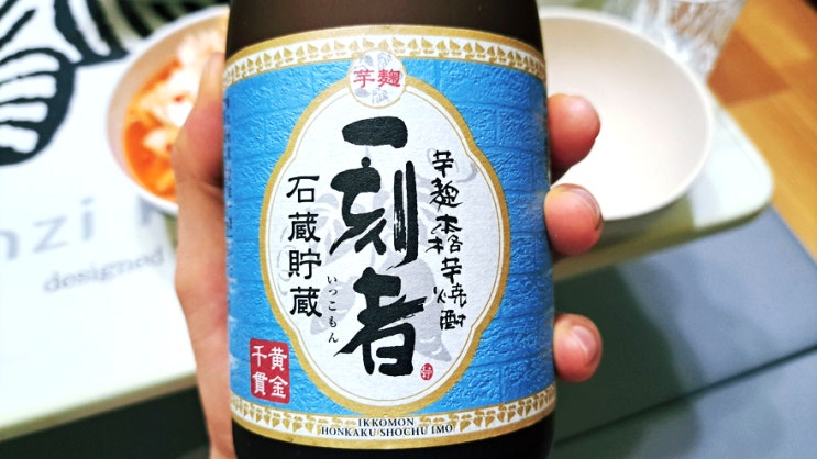 일본 고구마 소주 잇꼬몬과 다칸마리 맛있는 조합이야 일본 고구마 소주 잇꼬몬과 다칸마리 맛있는 조합이야