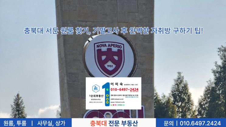  충북대 서문 원룸 찾기, 기말고사 후 완벽한 자취방 구하기 팁!