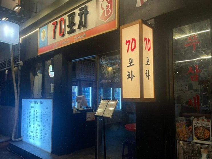  부산 가족 모임, 서면술집 70포차에서 따뜻한 오뎅탕과 함께한 저녁