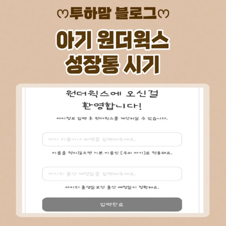  아기 원더윅스 성장통 시기