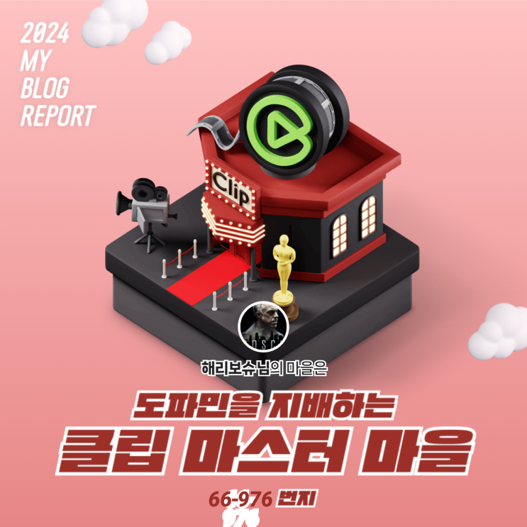  [2024 마이 블로그 리포트] 데이터로 찾아보는 내 블로그 마을