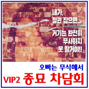  VIP2 퍼스트레이디 개봉 (ft. 김건희) : 무식한오빠, 종묘차담회, 윤석열담화문, 유튜브, 가짜출근쇼, 경찰청블라인드, 손금, ktv국악공연, 무관중, 서울의소리