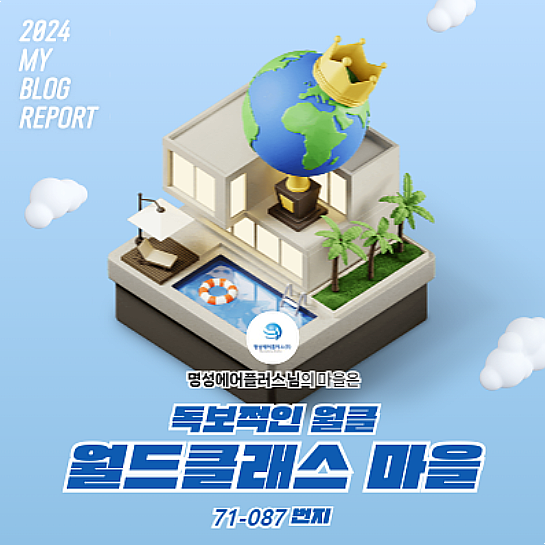  [2024 명성에어플러스 블로그 리포트] 네이버가 인정한 월드클래스급 컴프레셔 블로그!