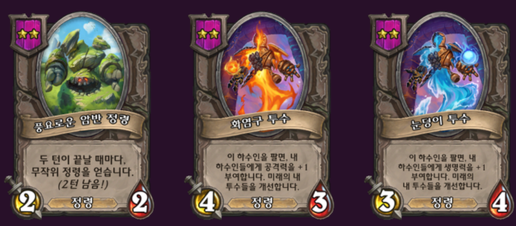  ️시즌9의 NEW 2렙롤 정령덱 (영상 추천) [하스스톤 전장]