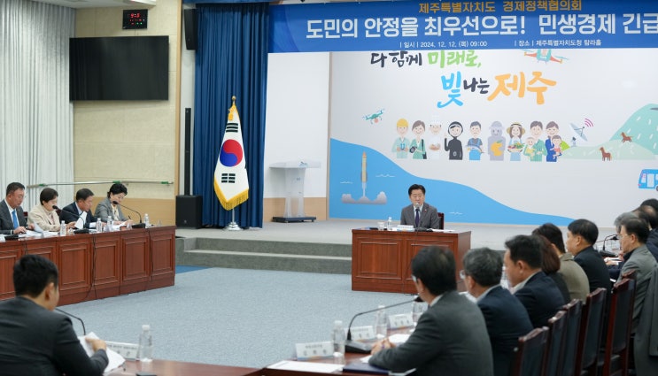 보호 <b>총력</b>- 12일 긴급... 개최, <b>민생</b>경제 상황 점검 및 <b>안정</b>방안... 