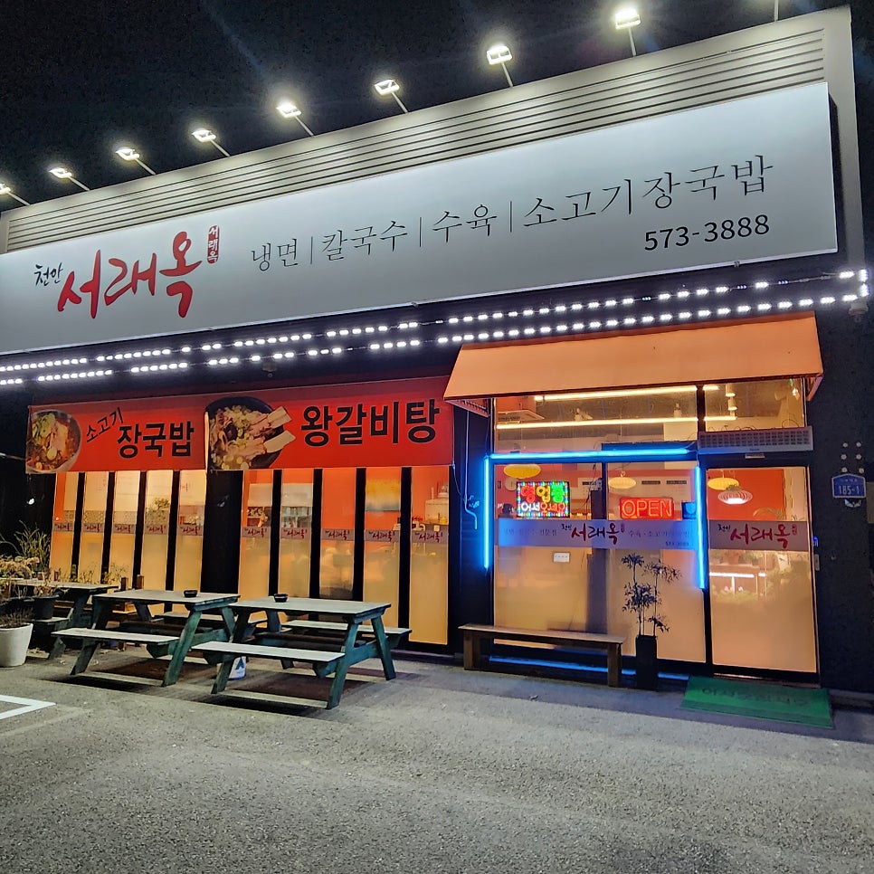 서래옥 사진