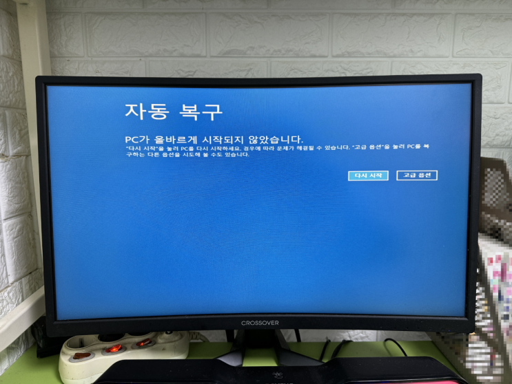  옥수동 컴퓨터수리 PC가 올바르게 시작되지 않았습니다. 출장 해결