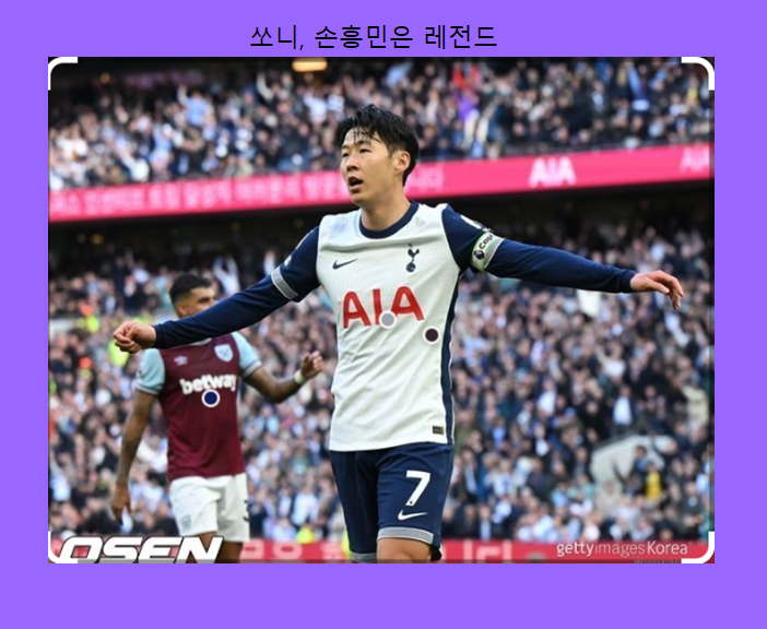 <b>손흥민 토트넘 재계약</b>?! & <b>손흥민</b> 명언 5가지!