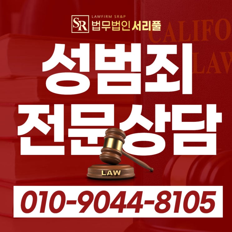 시흥성범죄법무법인 고소 문제 법적으로 해결하는 법