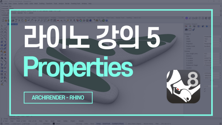  라이노 강의 5, 개체 속성 및 카메라 속성 Rhino Properties